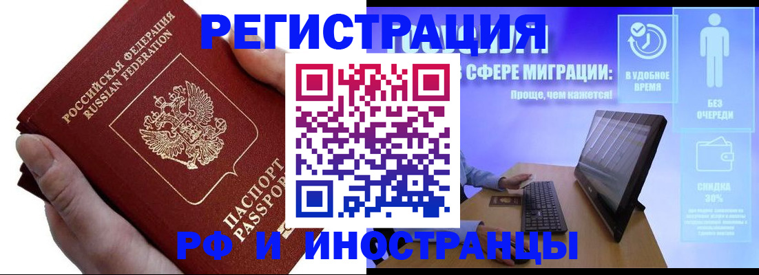 временная регистрация в квартире в Стрежевом